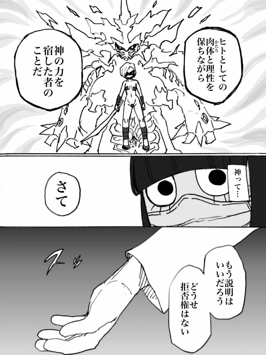 露出願望神少女 Page.32