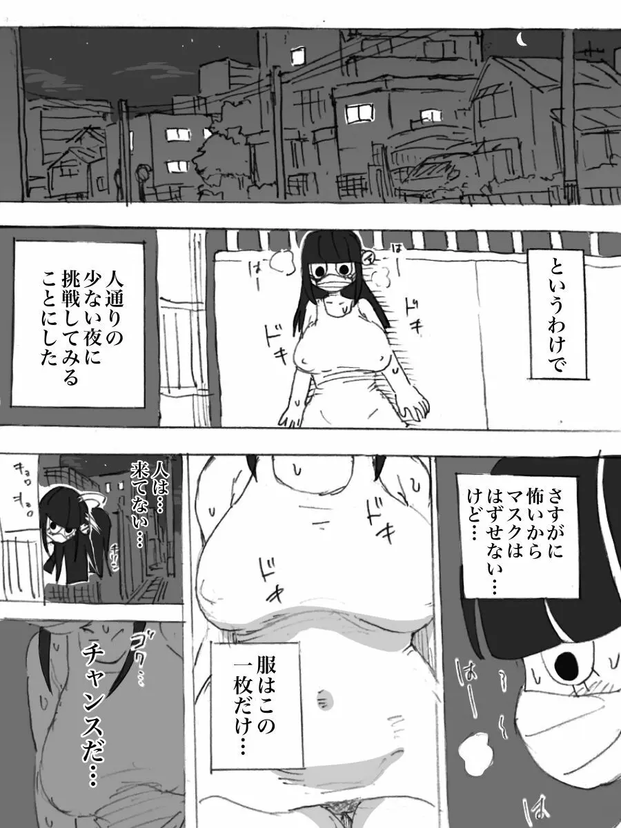 露出願望神少女 Page.5