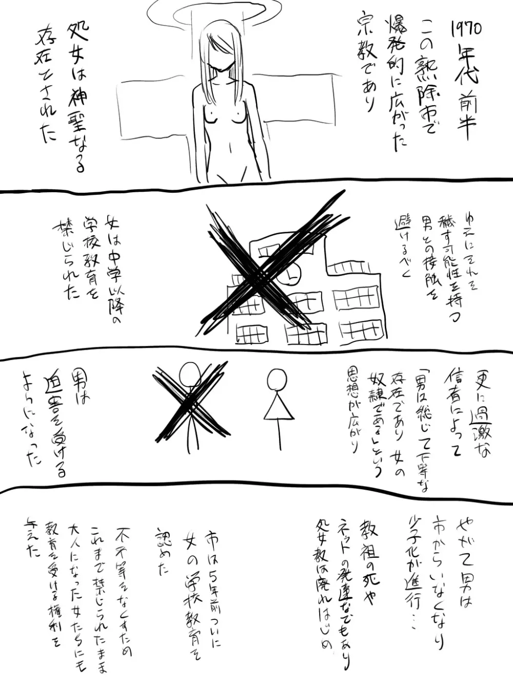 熟除学園 Page.10