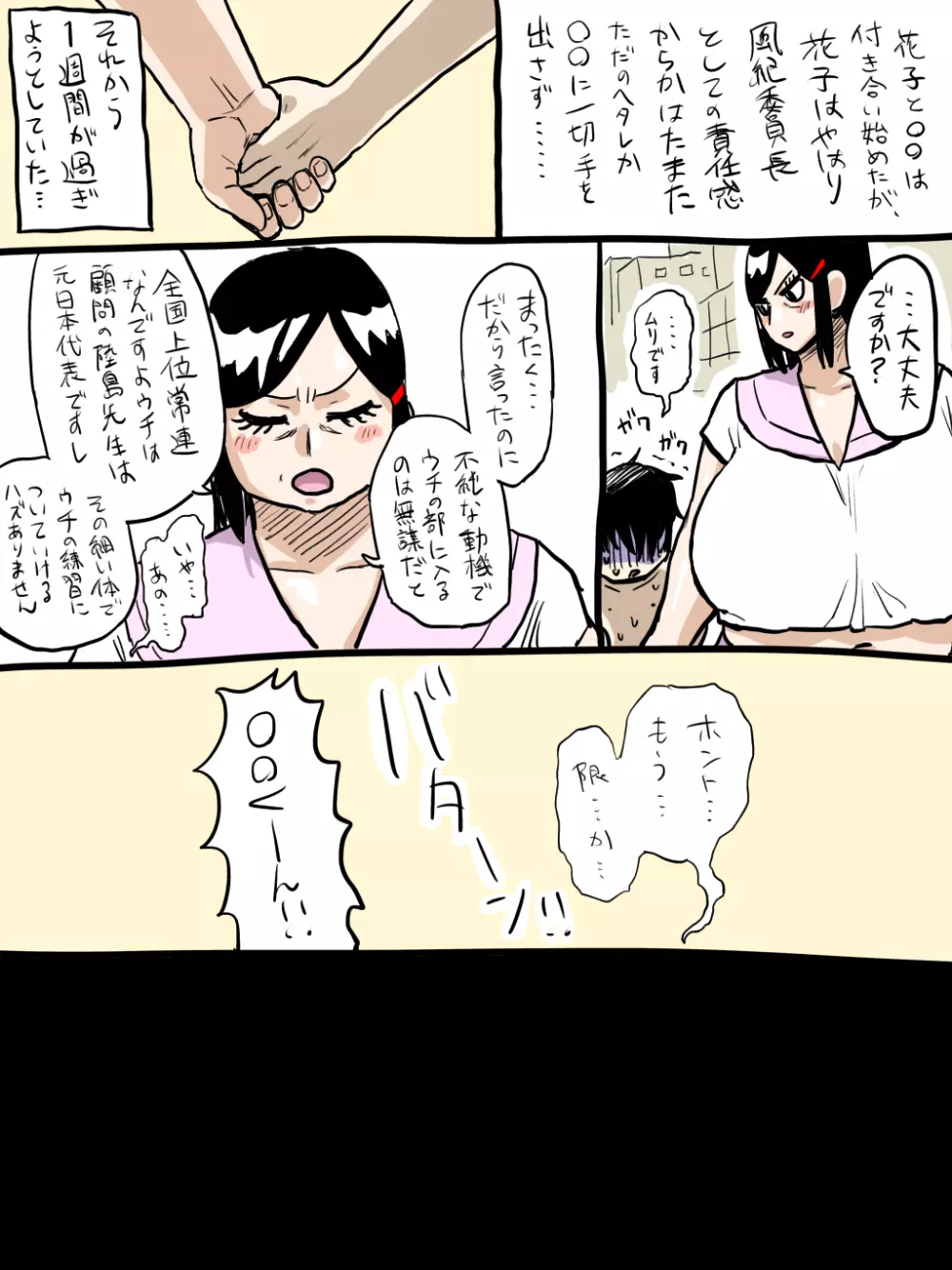 熟除学園 Page.123