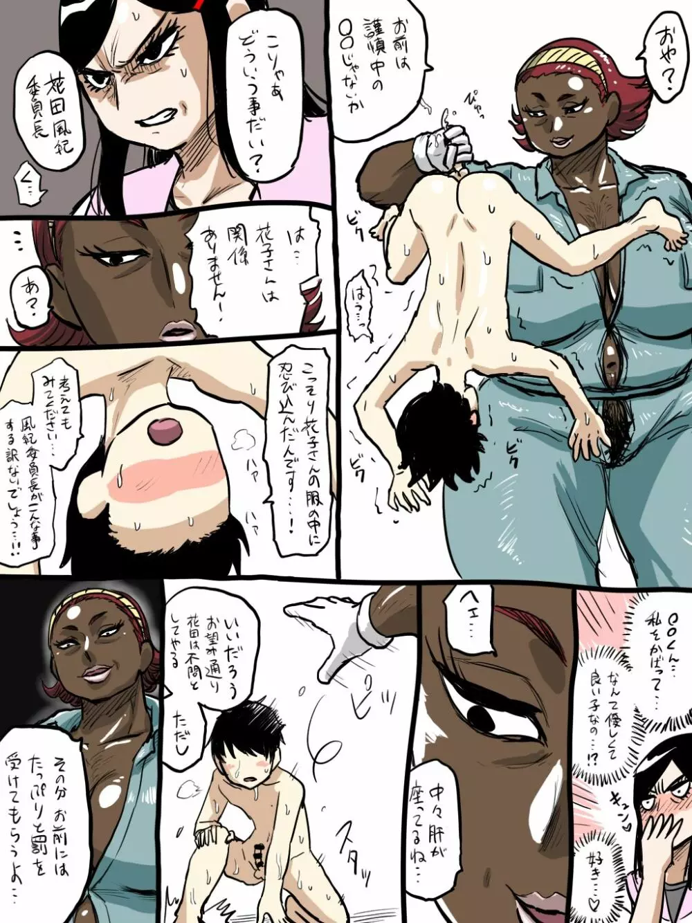 熟除学園 Page.155