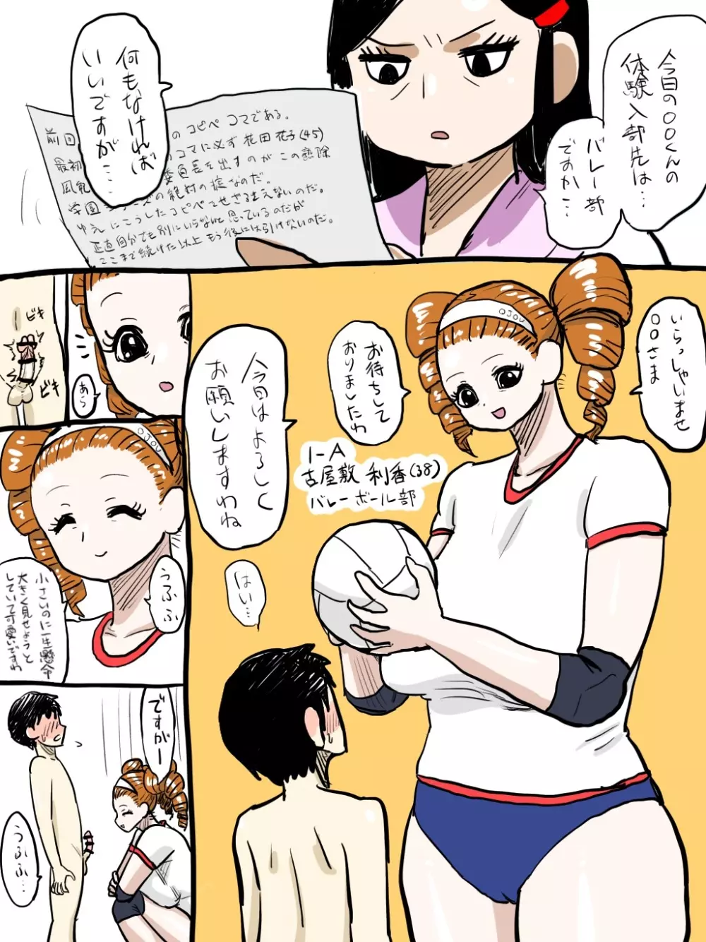 熟除学園 Page.38