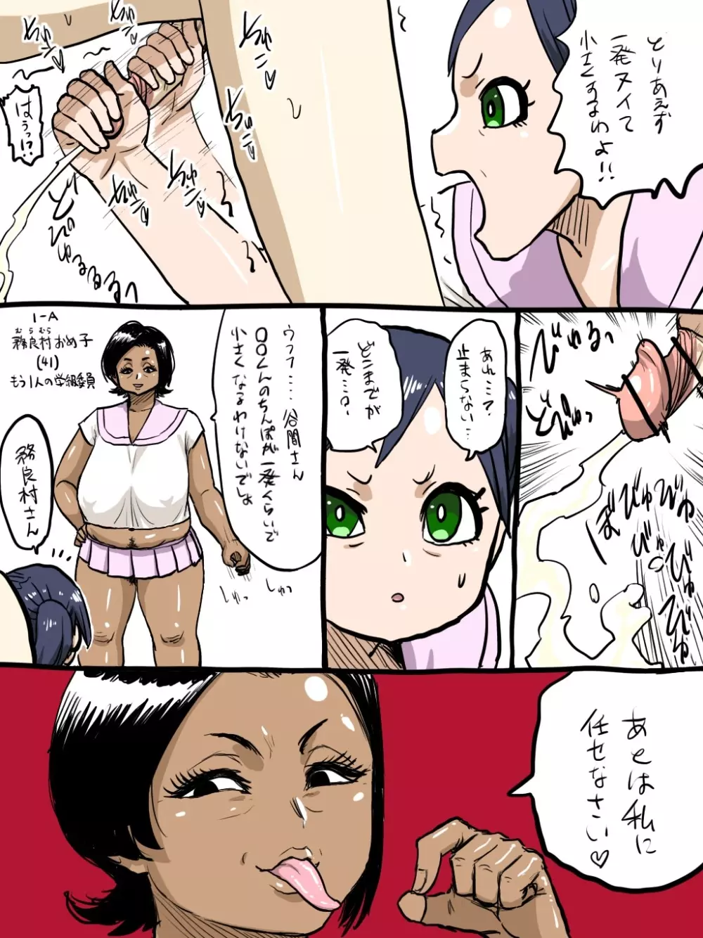 熟除学園 Page.77