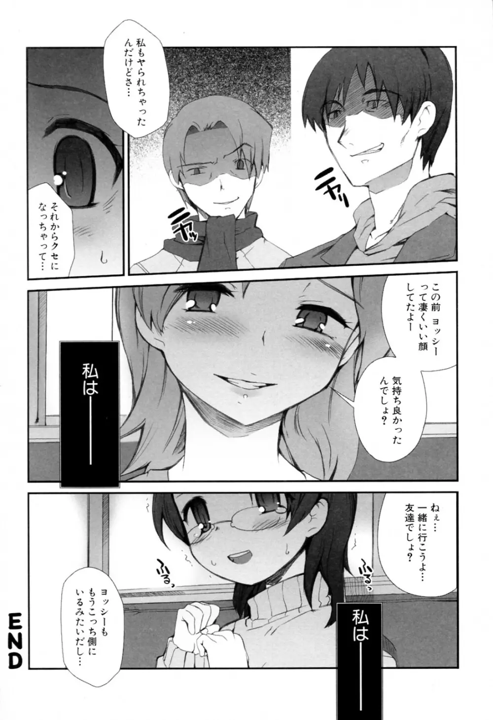 境界の振子 Page.16