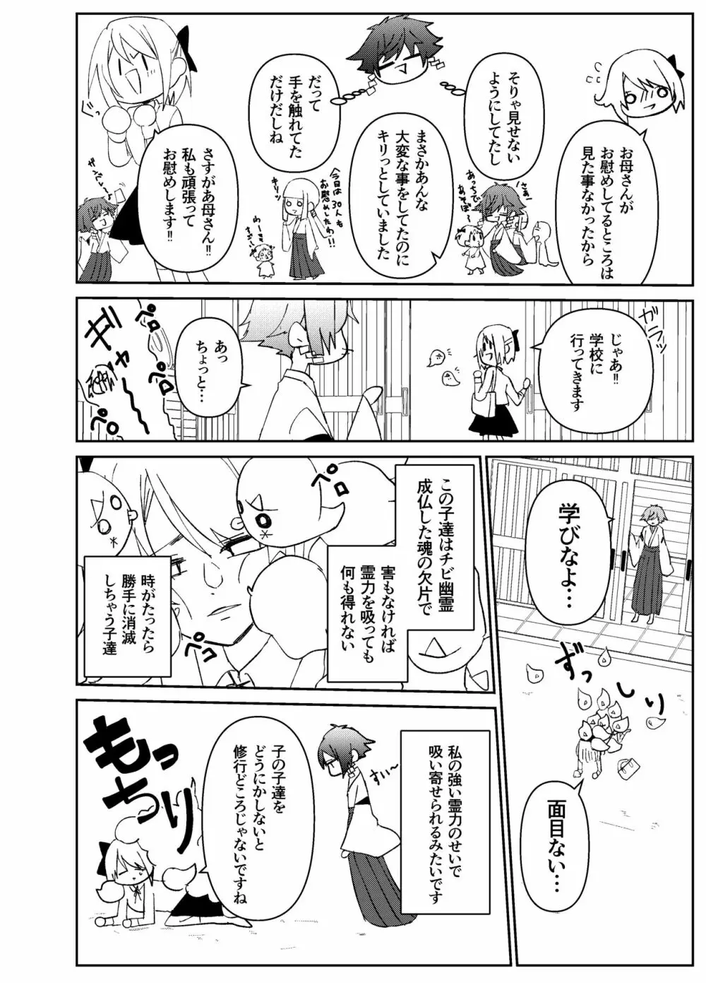 感度を籠めてお慰めいたします お仕事募集中 Page.17