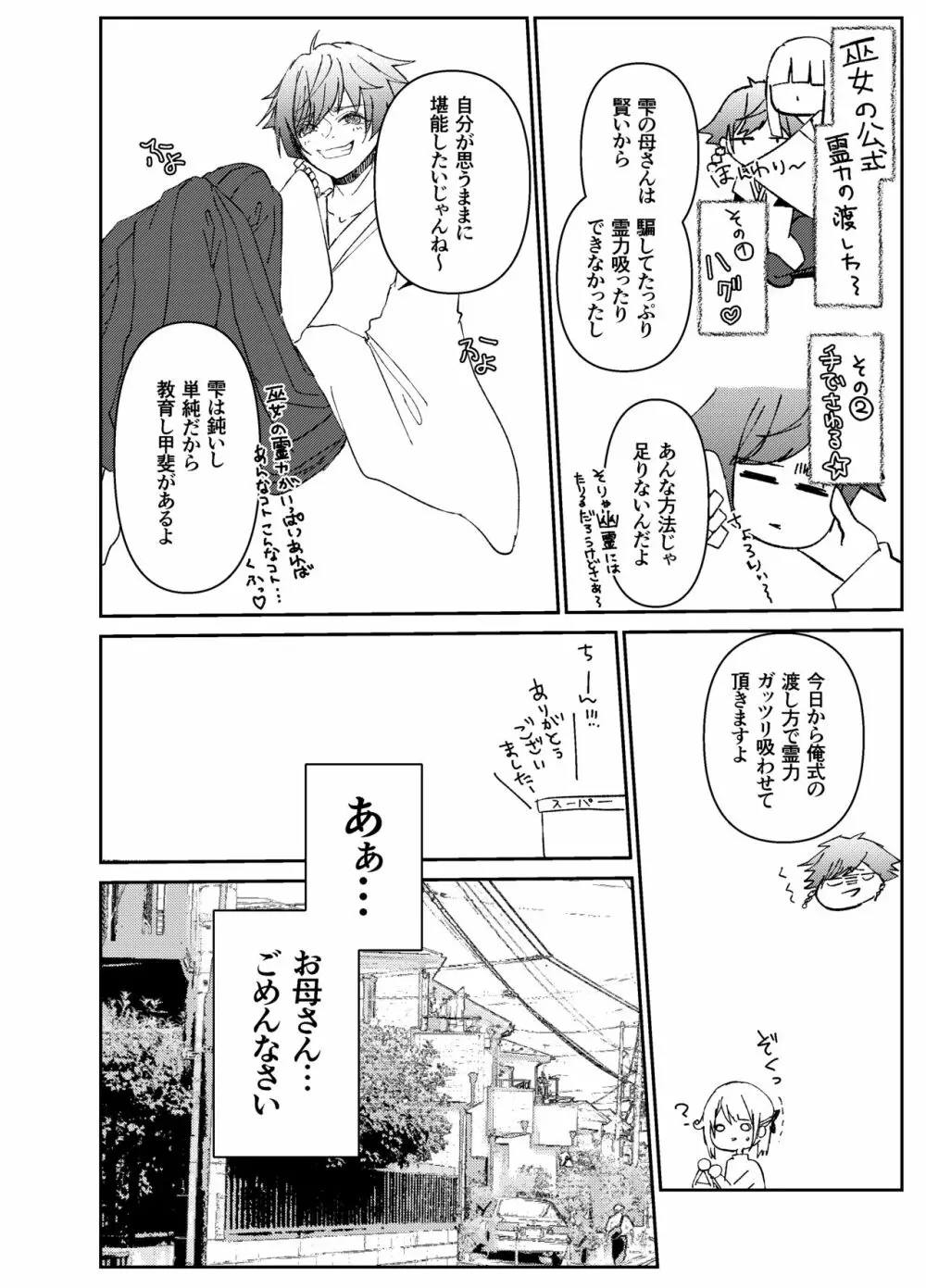 感度を籠めてお慰めいたします お仕事募集中 Page.7