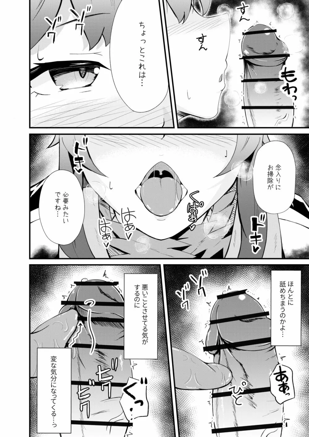 ホンモノじゃなくても ～コスプレソープ・アー〇ヤ編～ Page.14