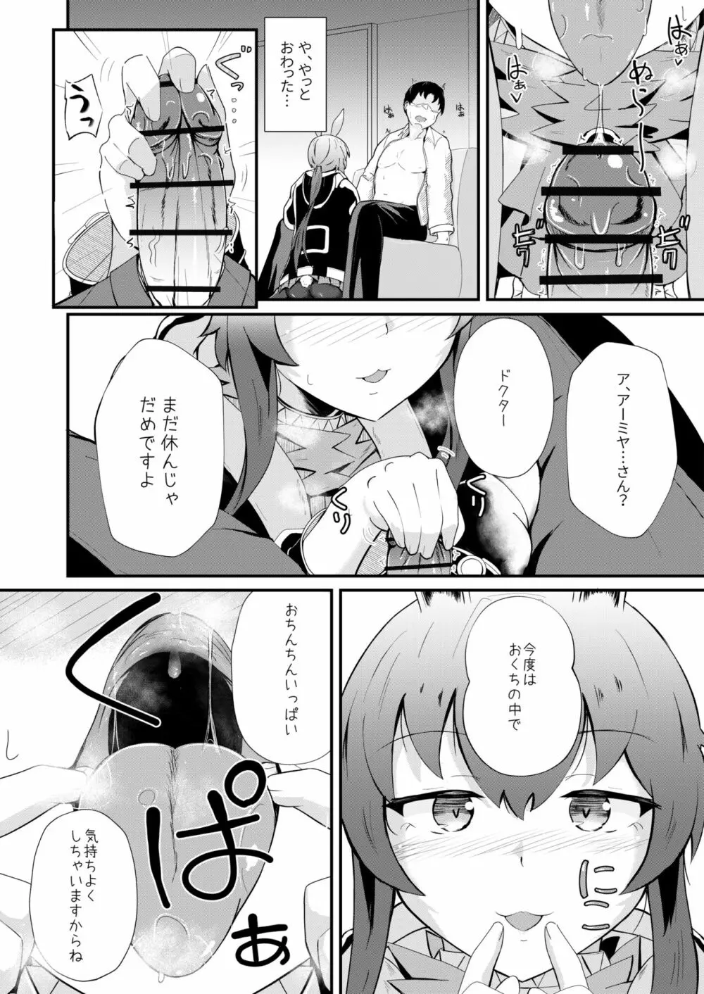 ホンモノじゃなくても ～コスプレソープ・アー〇ヤ編～ Page.16