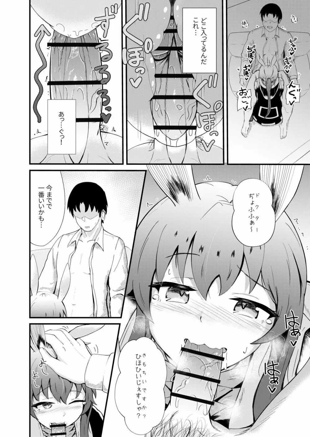 ホンモノじゃなくても ～コスプレソープ・アー〇ヤ編～ Page.18