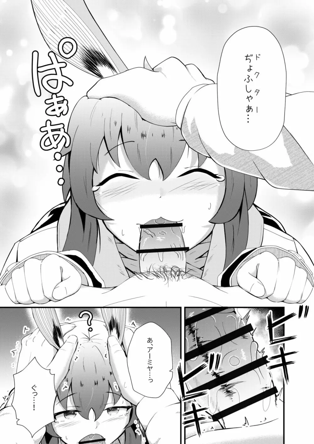 ホンモノじゃなくても ～コスプレソープ・アー〇ヤ編～ Page.19