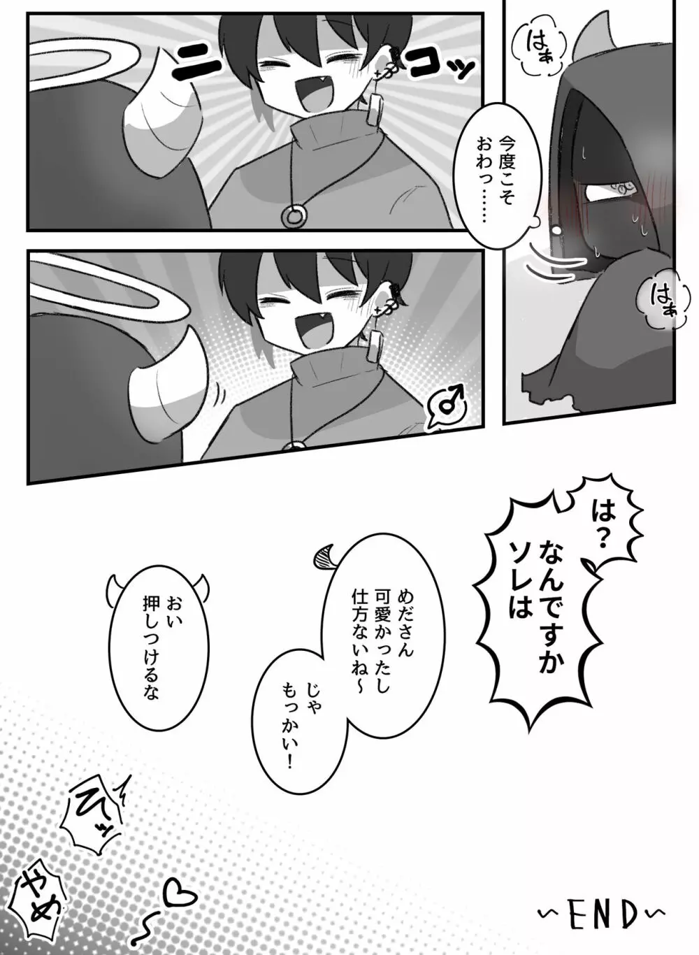 愛が重め人間くん×ツンデレ人外さん Page.58