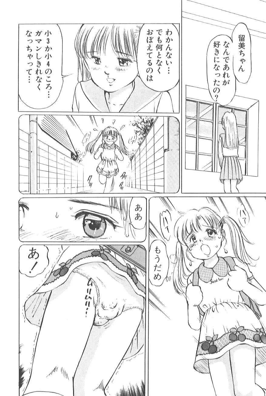 香る蕾 ～最後の少女弄り～ Page.112