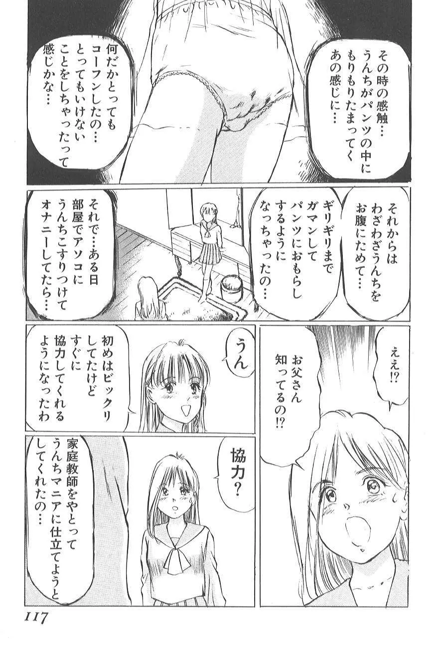 香る蕾 ～最後の少女弄り～ Page.113