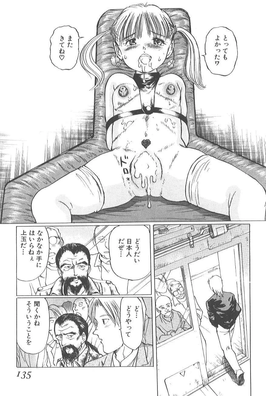 香る蕾 ～最後の少女弄り～ Page.131