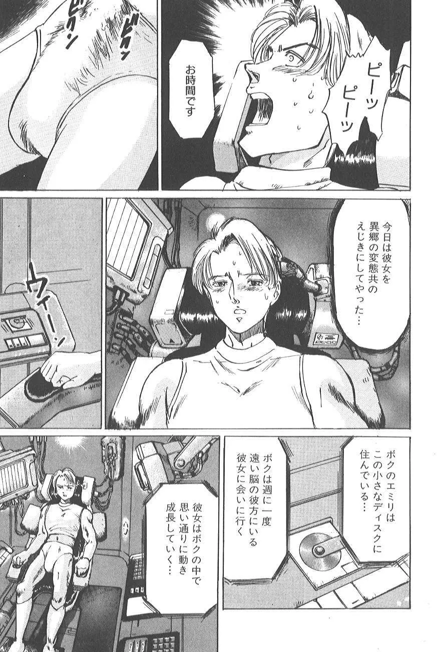 香る蕾 ～最後の少女弄り～ Page.145