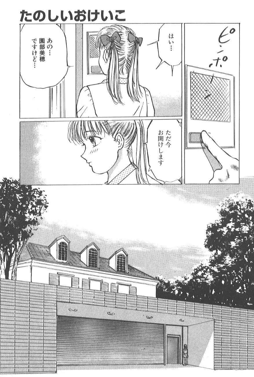 香る蕾 ～最後の少女弄り～ Page.169