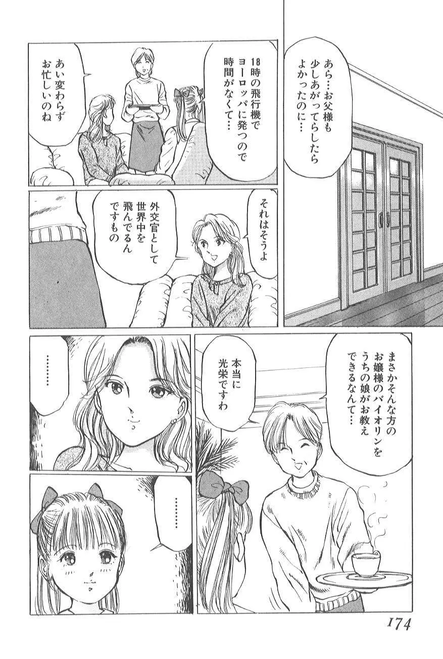 香る蕾 ～最後の少女弄り～ Page.170