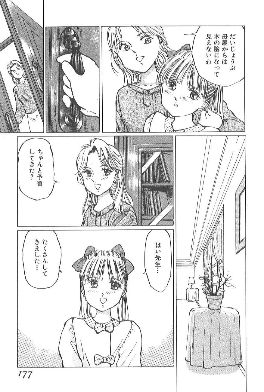 香る蕾 ～最後の少女弄り～ Page.173