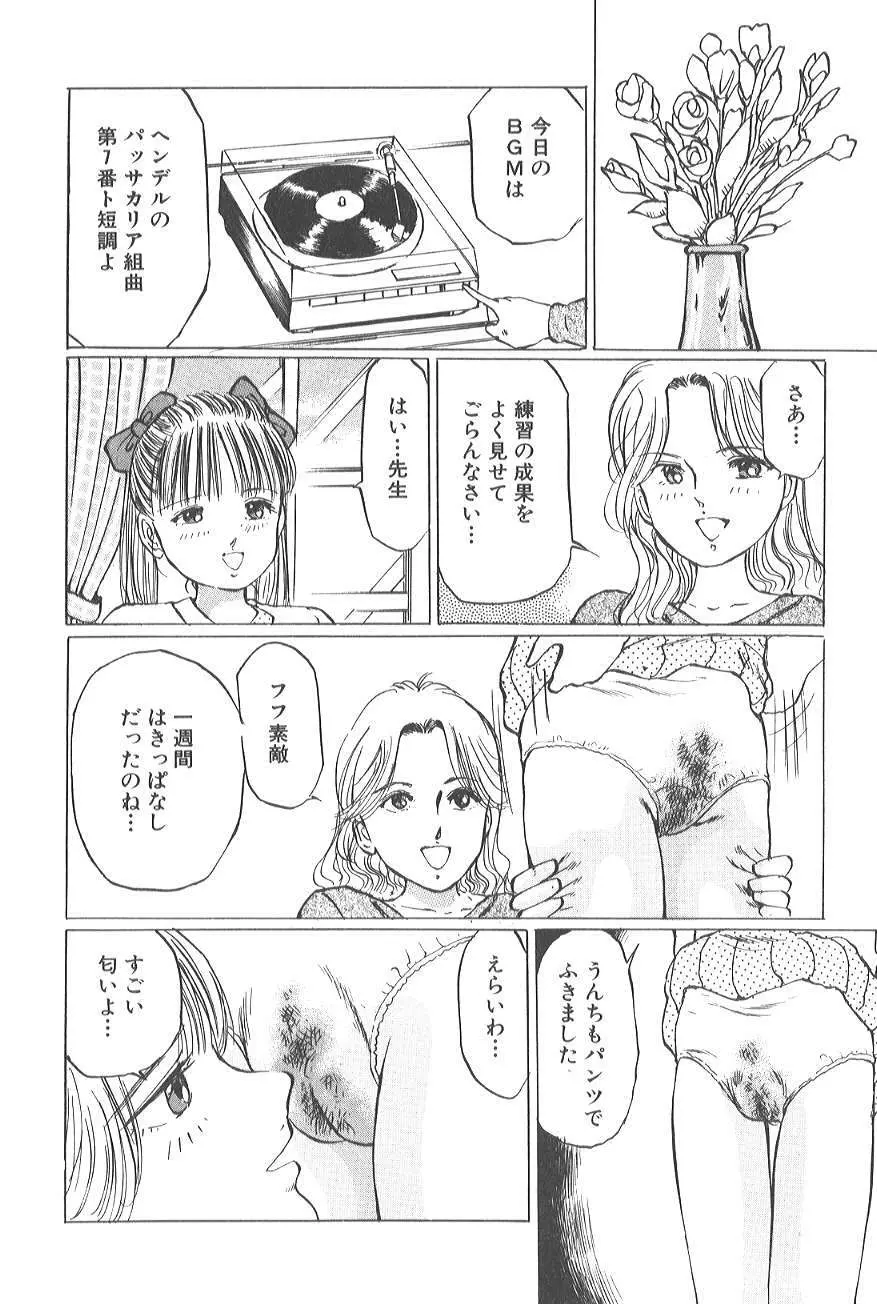 香る蕾 ～最後の少女弄り～ Page.174