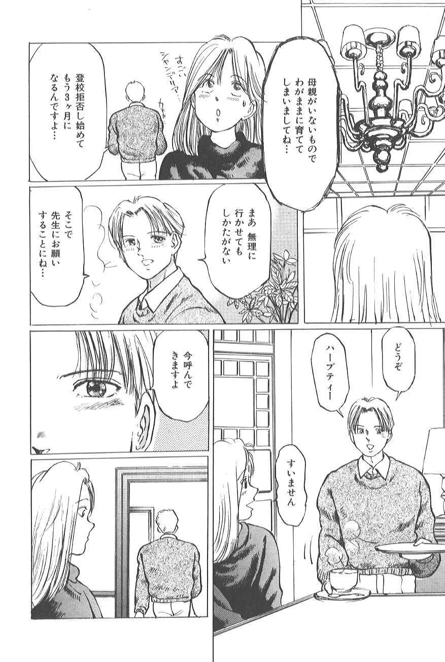 香る蕾 ～最後の少女弄り～ Page.48