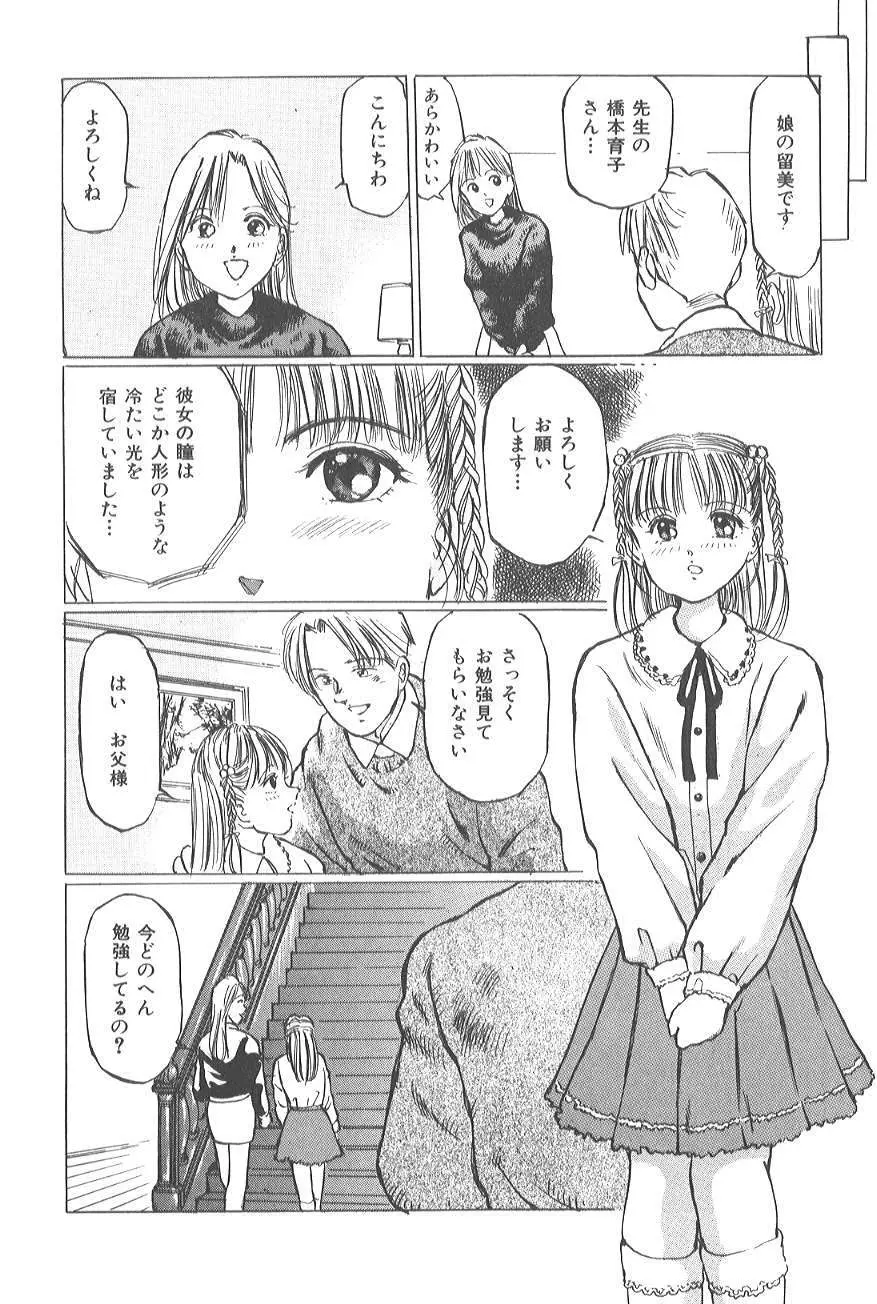 香る蕾 ～最後の少女弄り～ Page.50