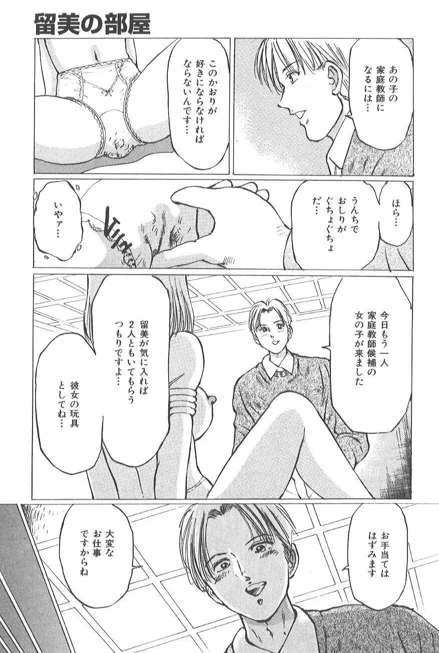 香る蕾 ～最後の少女弄り～ Page.53