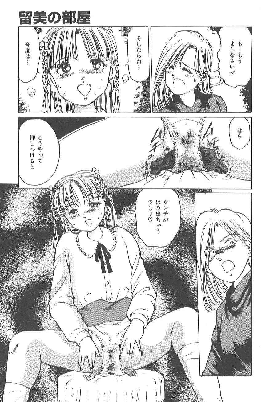 香る蕾 ～最後の少女弄り～ Page.59