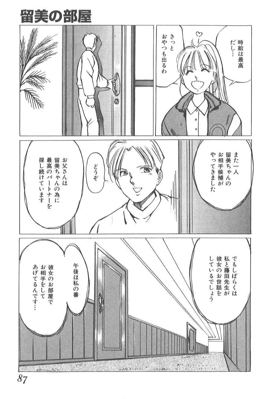 香る蕾 ～最後の少女弄り～ Page.83