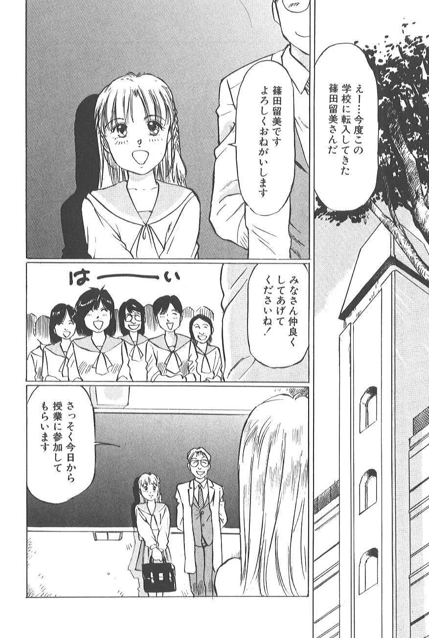 香る蕾 ～最後の少女弄り～ Page.92