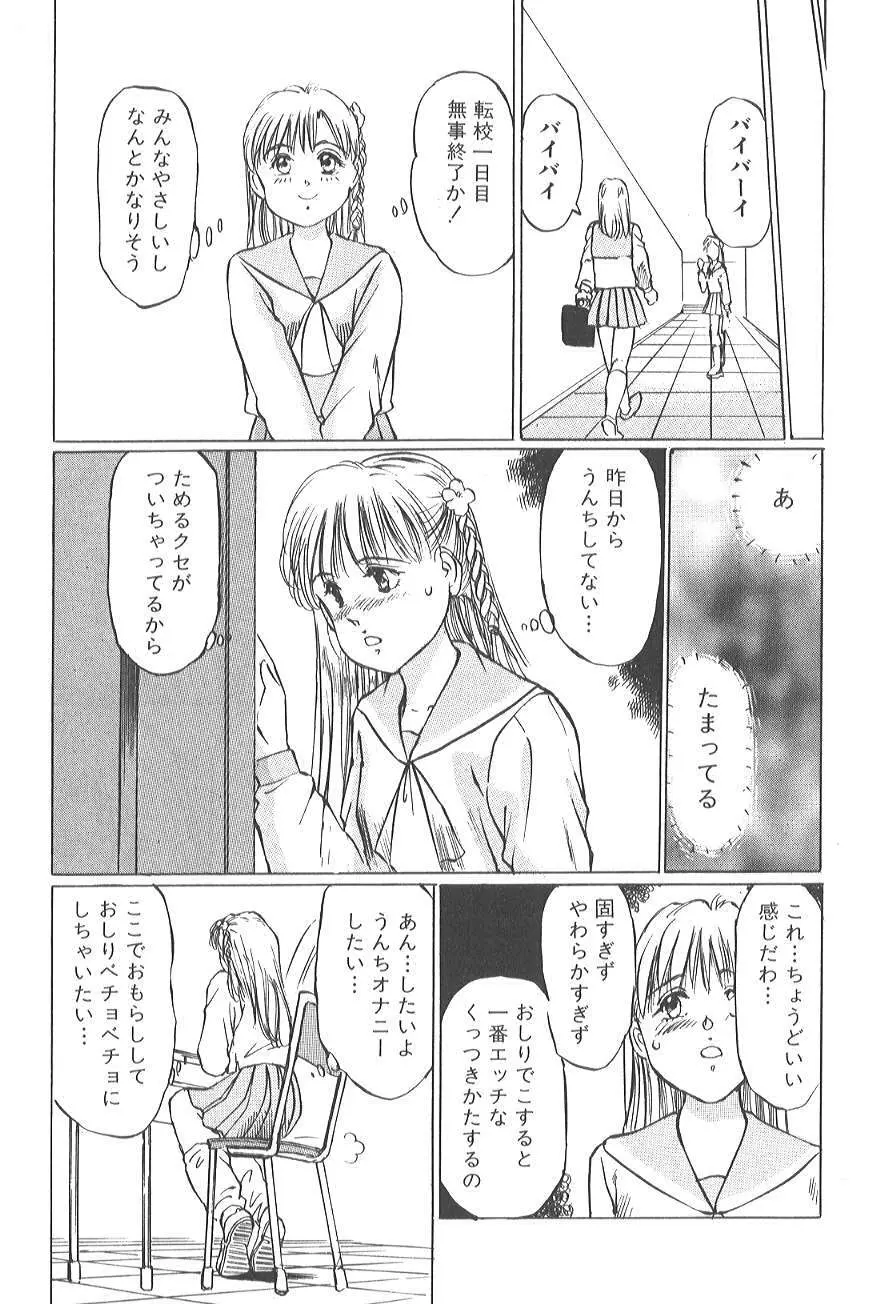 香る蕾 ～最後の少女弄り～ Page.95