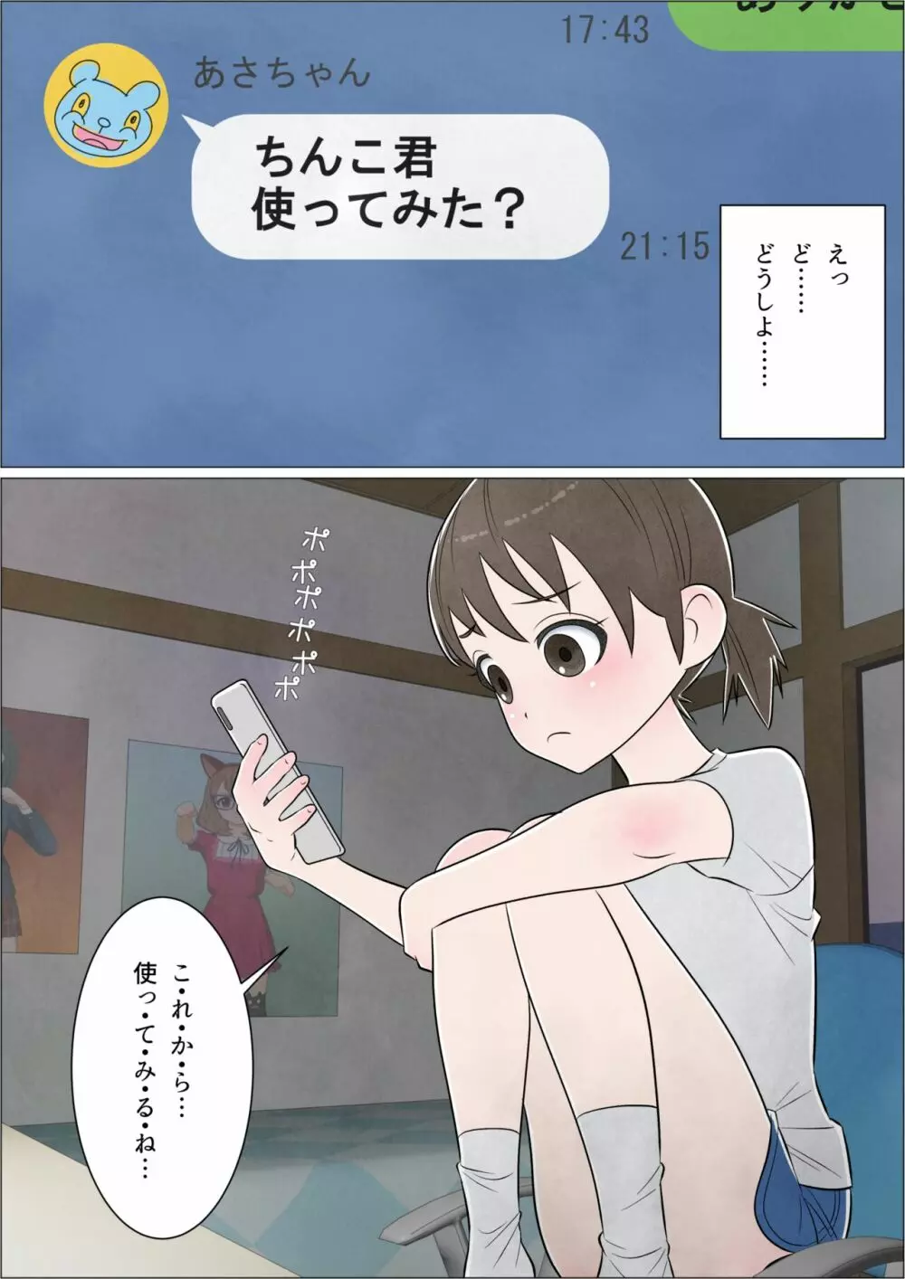 わたしにもついてればいいのに 巻の1 〜目覚め〜 Page.15