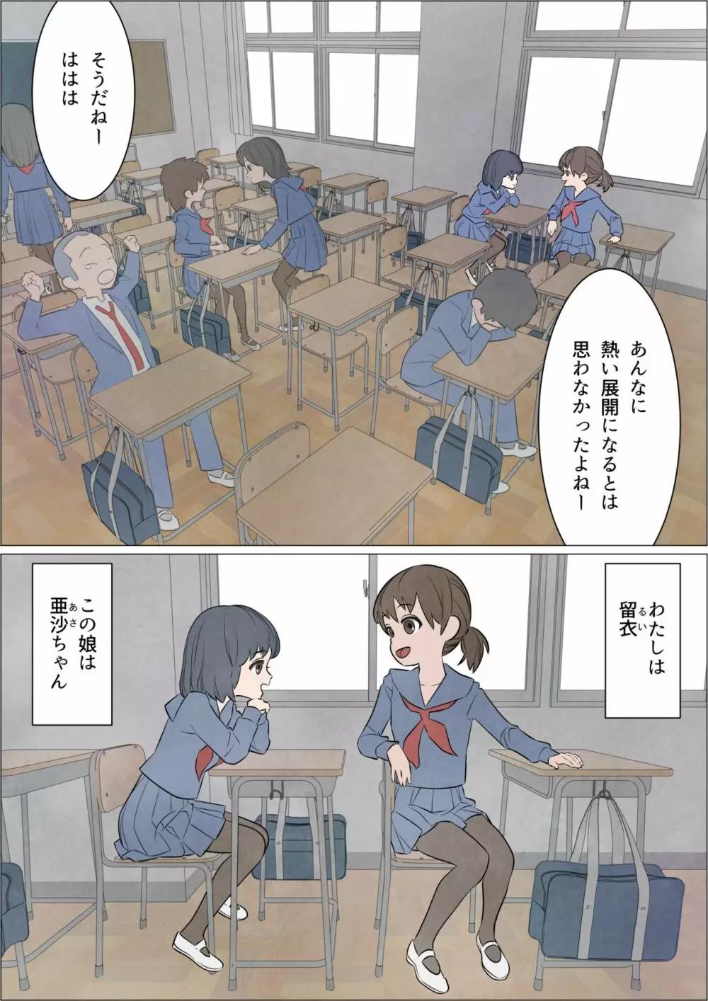 わたしにもついてればいいのに 巻の1 〜目覚め〜 Page.2