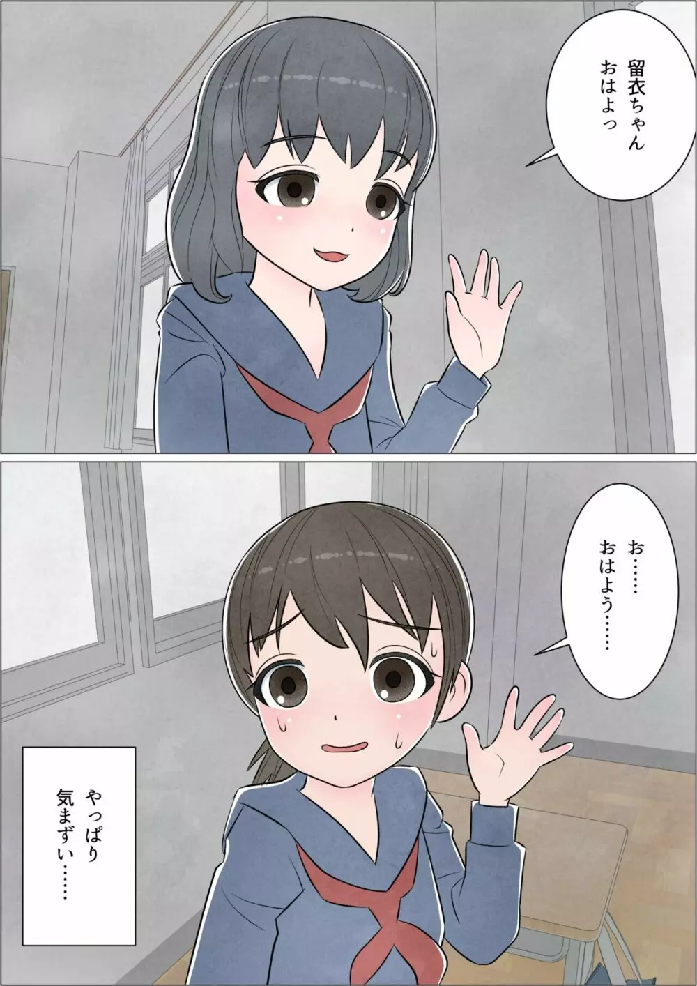 わたしにもついてればいいのに 巻の1 〜目覚め〜 Page.30