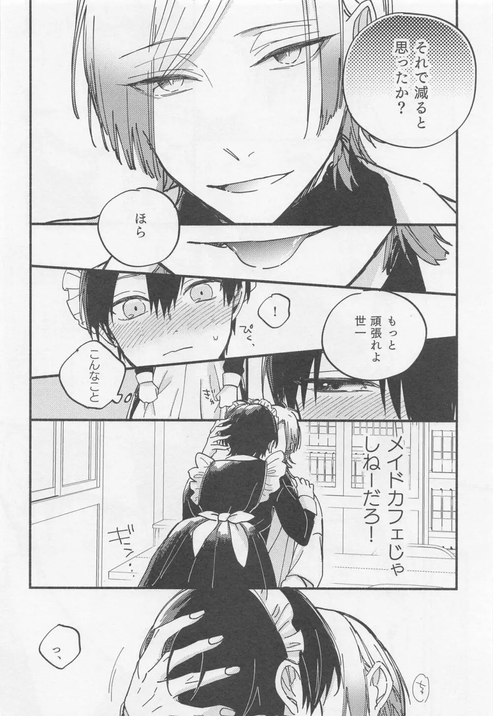 お前なんかに下ってたまるか! Page.11