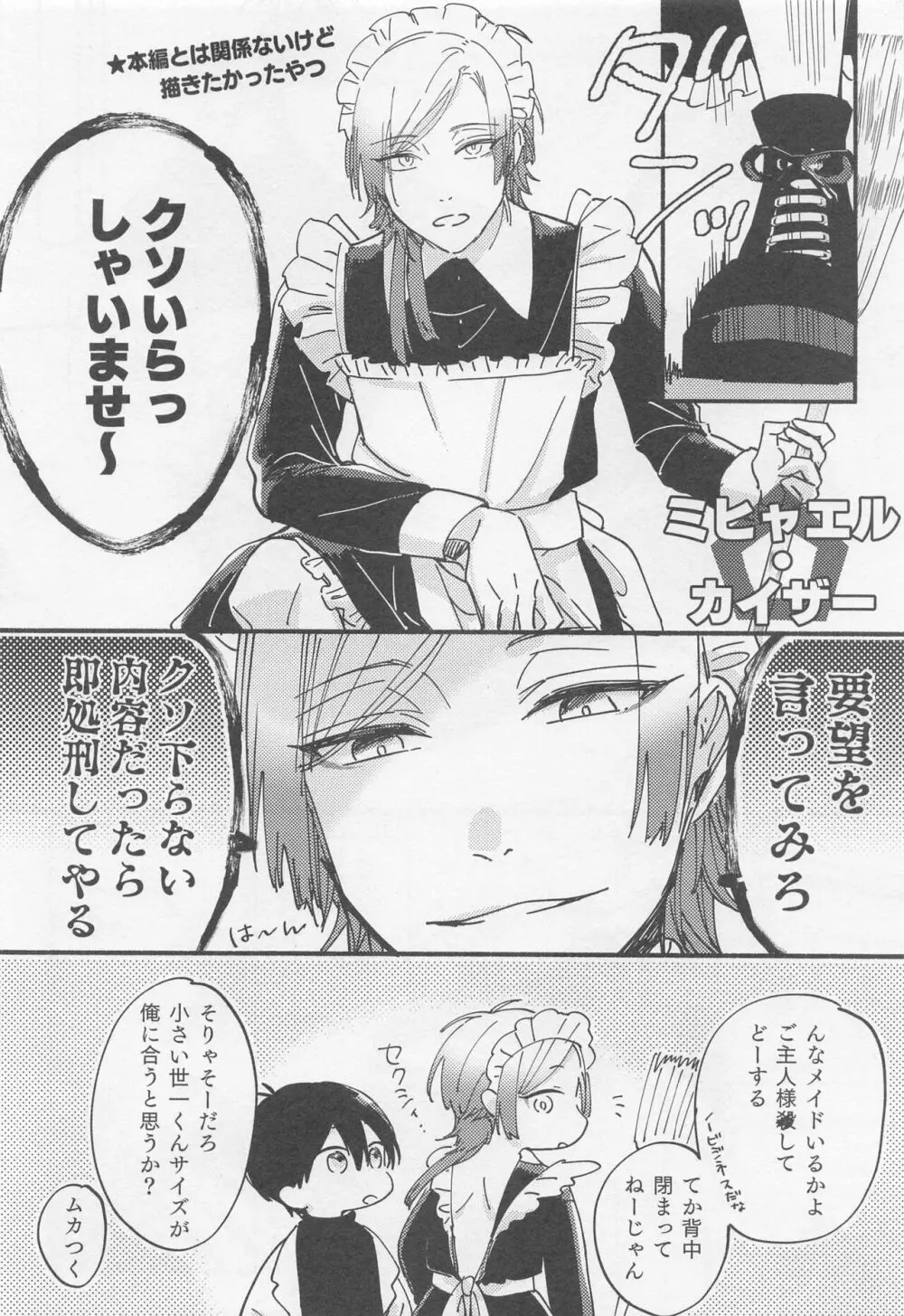 お前なんかに下ってたまるか! Page.25