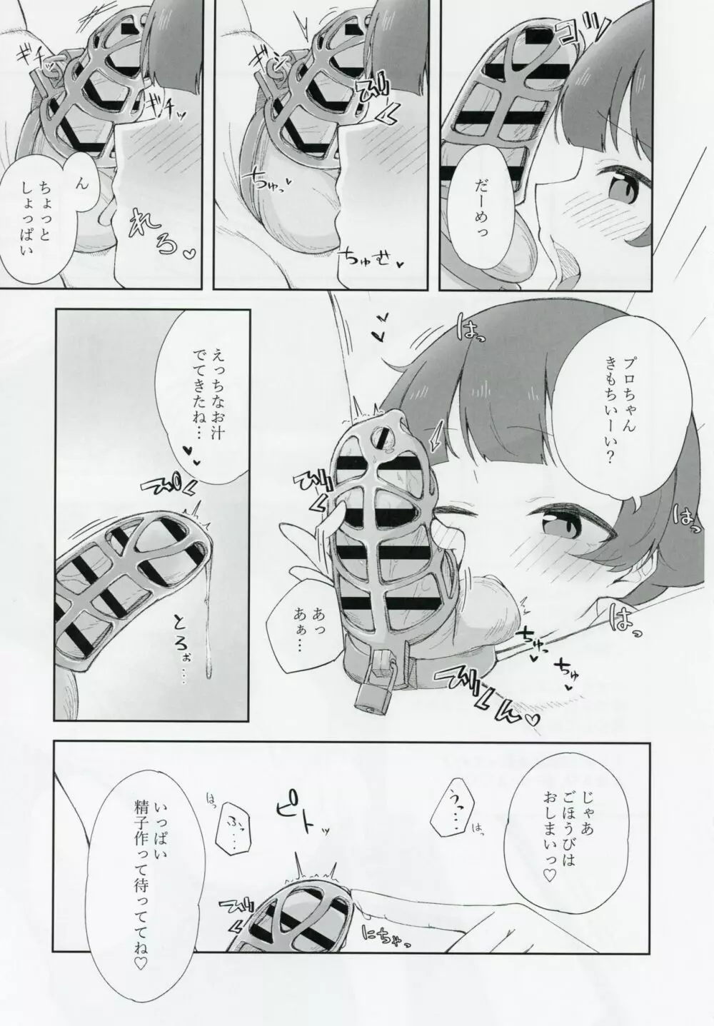 野々原茜ちゃんと禁欲えっちする本 Page.6