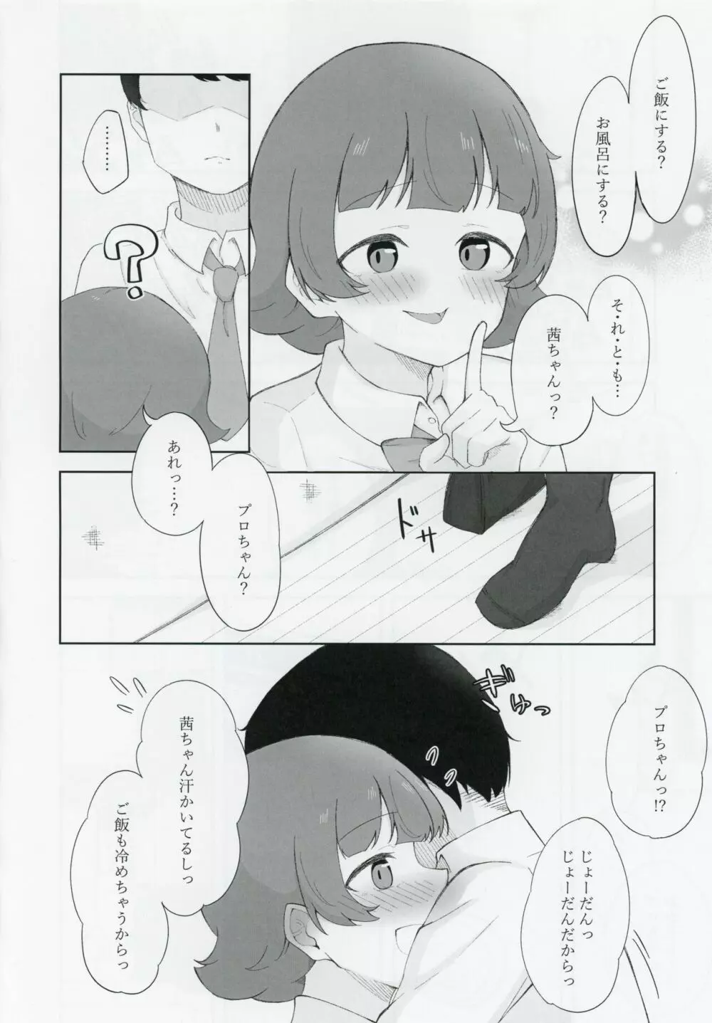 野々原茜ちゃんと禁欲えっちする本 Page.9