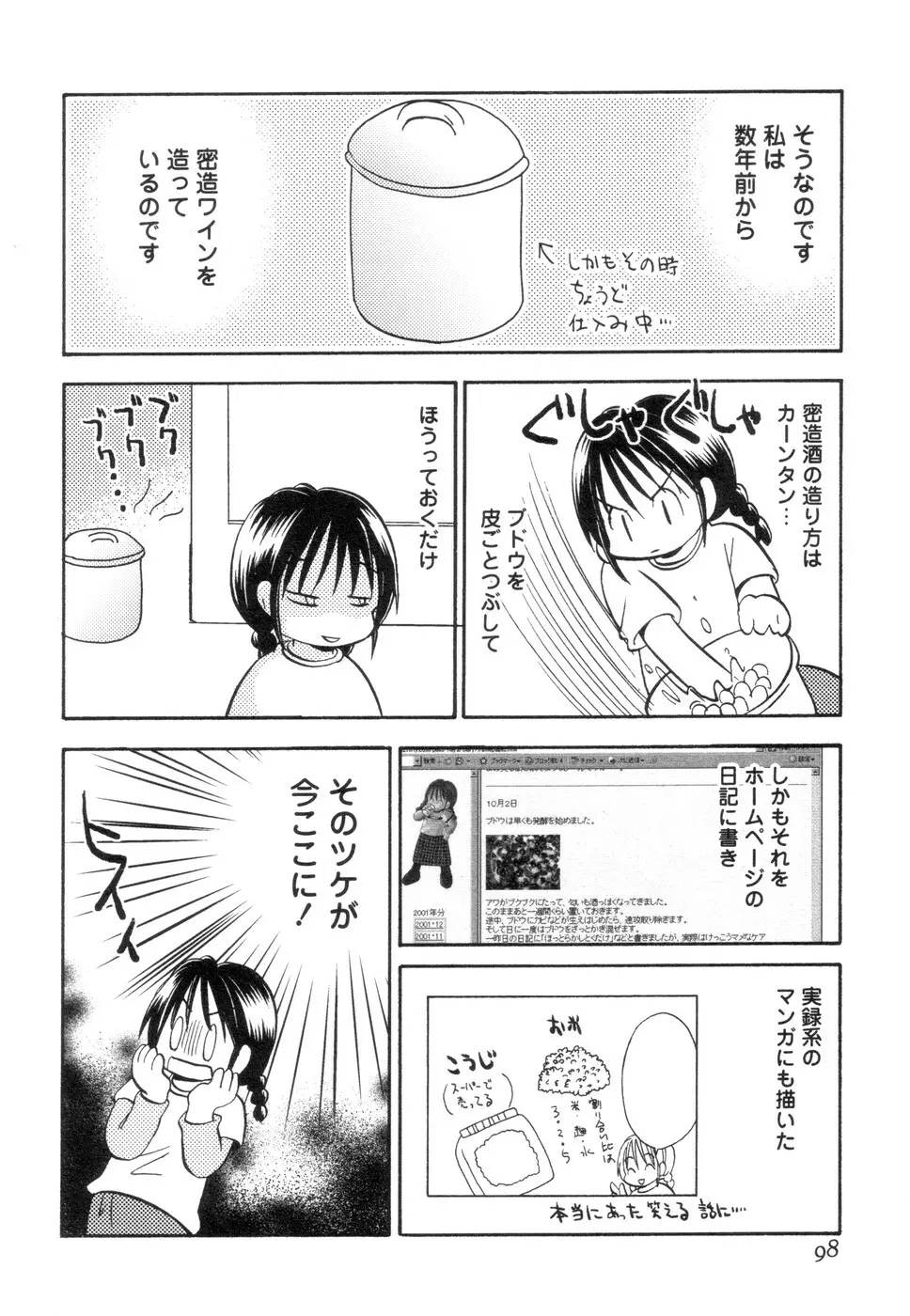 実録ですよっ!パヤパヤライフ2 Page.102