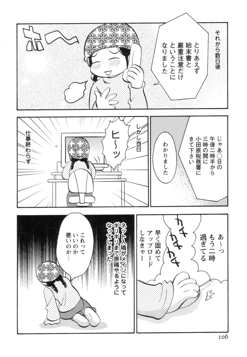 実録ですよっ!パヤパヤライフ2 Page.110