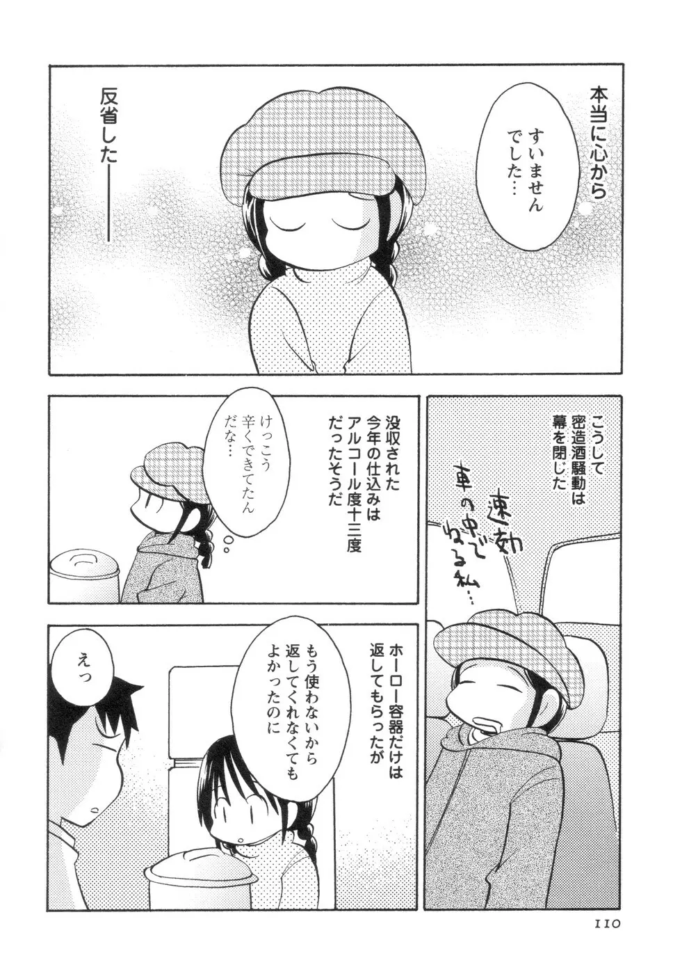 実録ですよっ!パヤパヤライフ2 Page.114