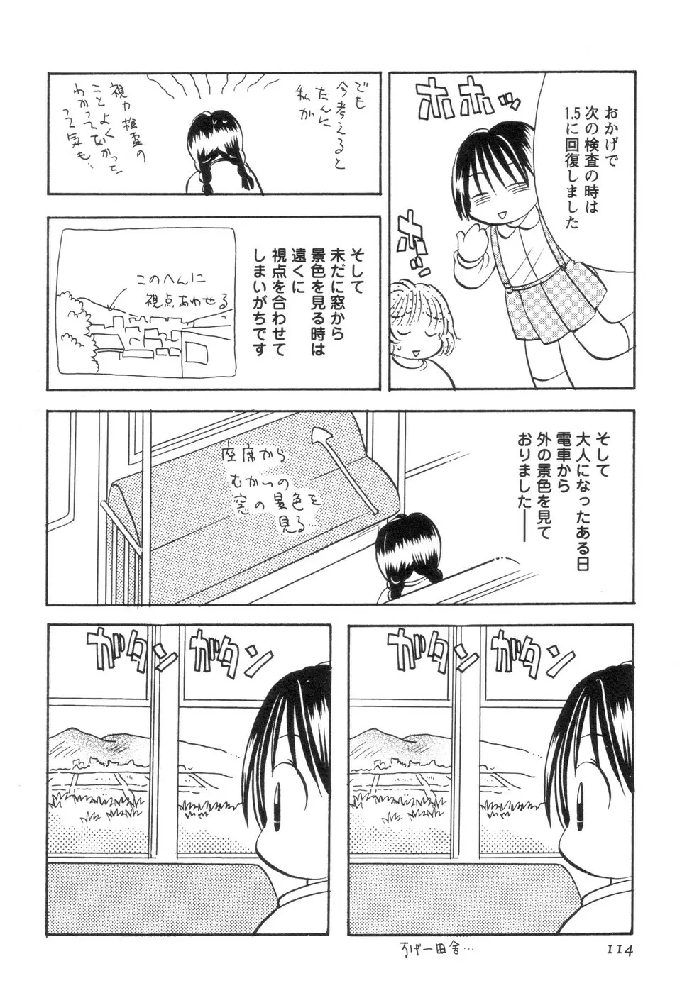 実録ですよっ!パヤパヤライフ2 Page.118