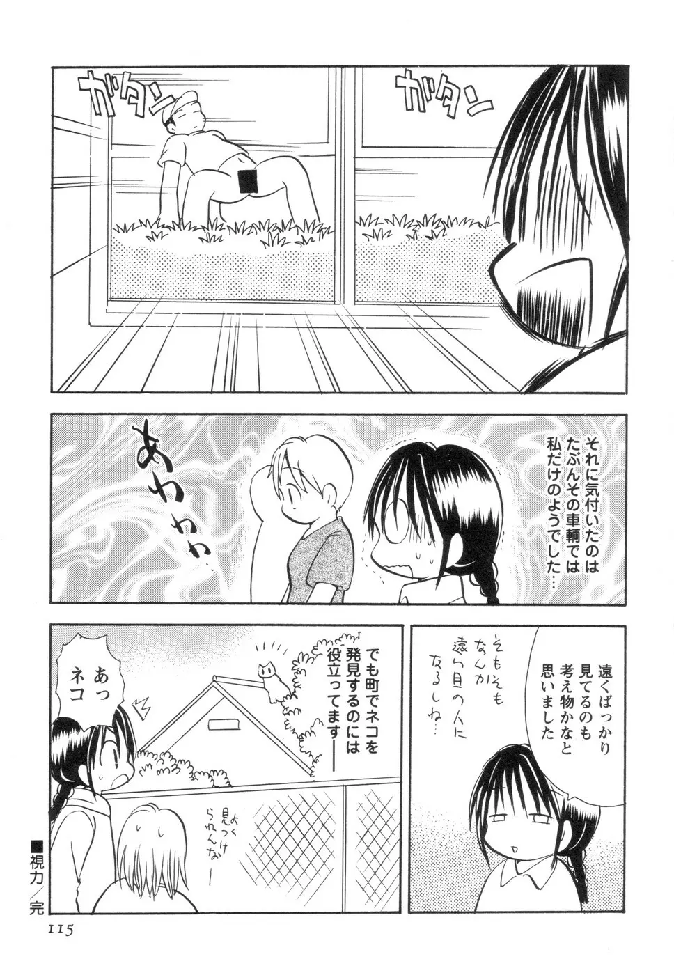 実録ですよっ!パヤパヤライフ2 Page.119