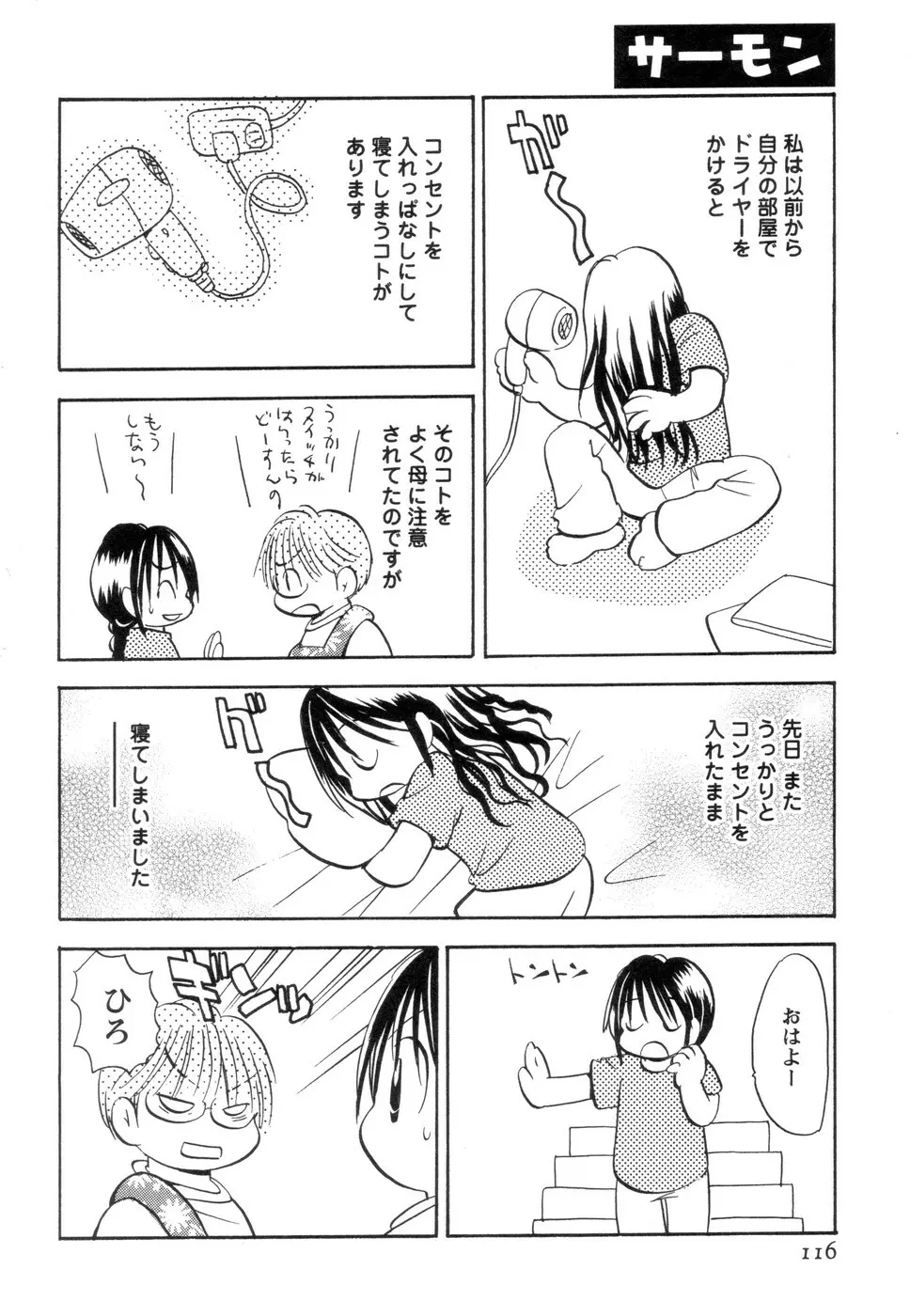 実録ですよっ!パヤパヤライフ2 Page.120