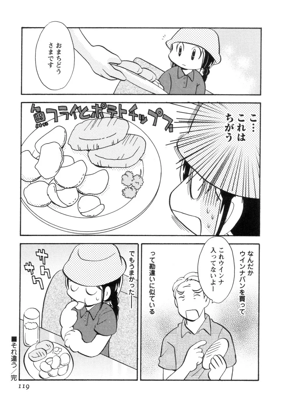 実録ですよっ!パヤパヤライフ2 Page.123