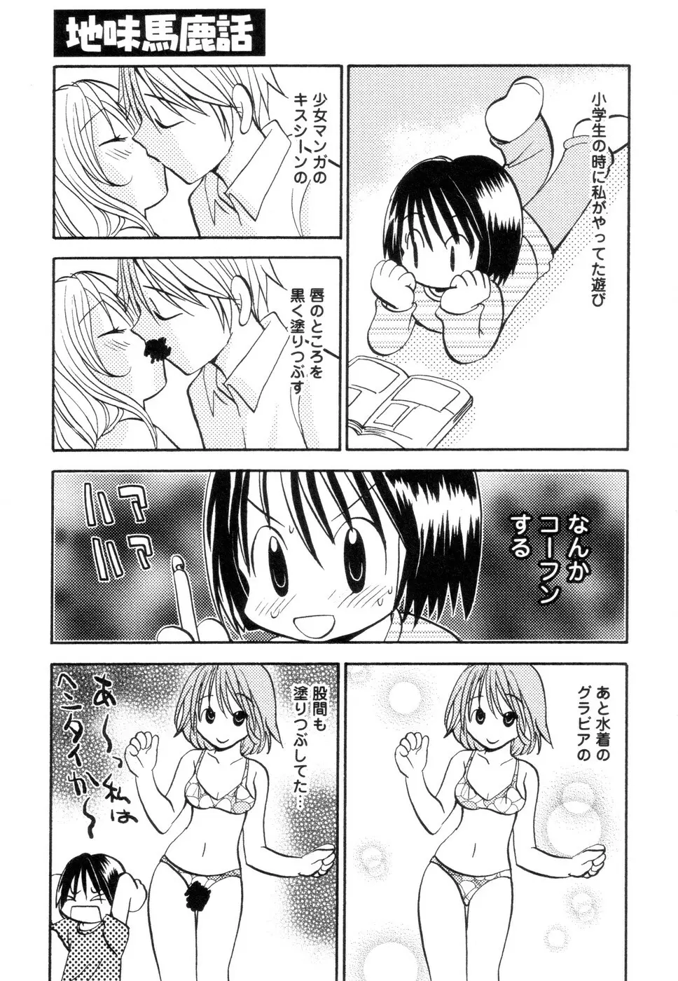 実録ですよっ!パヤパヤライフ2 Page.129