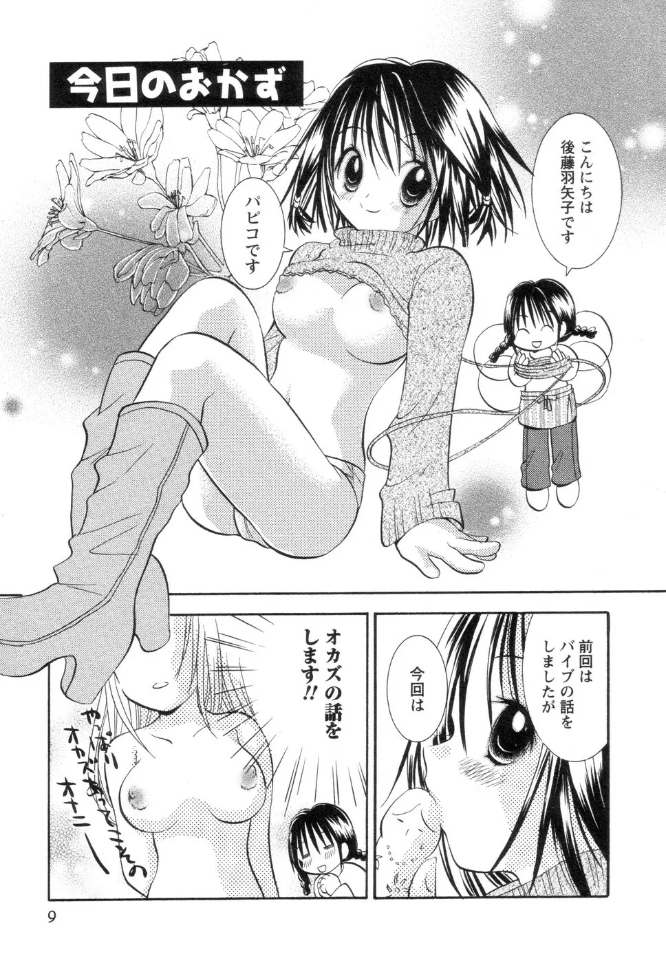 実録ですよっ!パヤパヤライフ2 Page.13