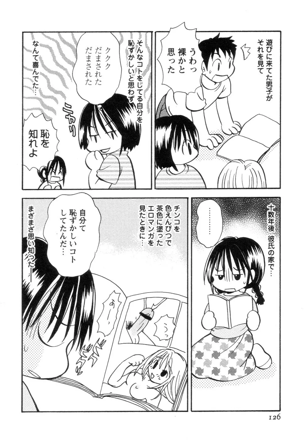 実録ですよっ!パヤパヤライフ2 Page.130