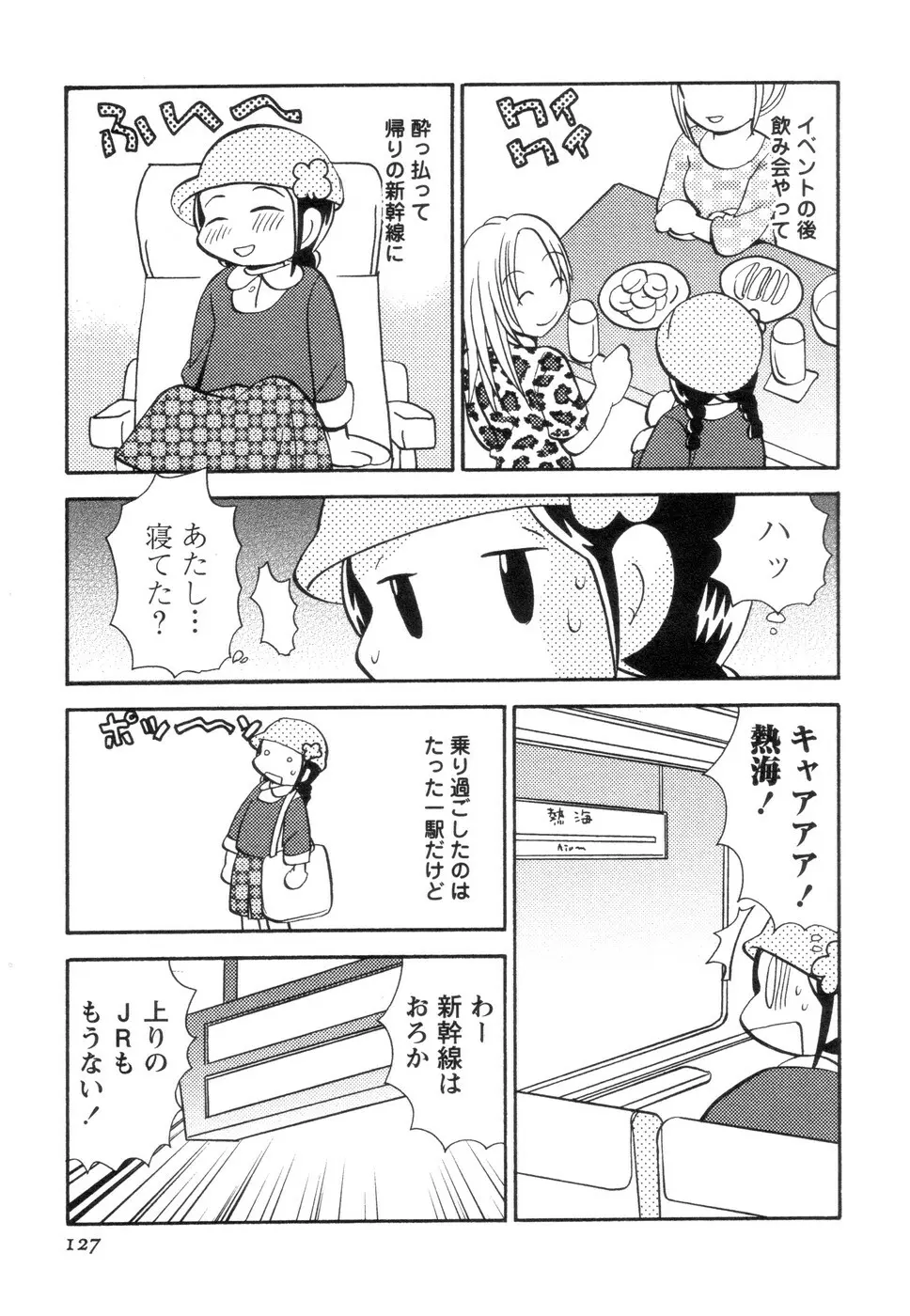 実録ですよっ!パヤパヤライフ2 Page.131