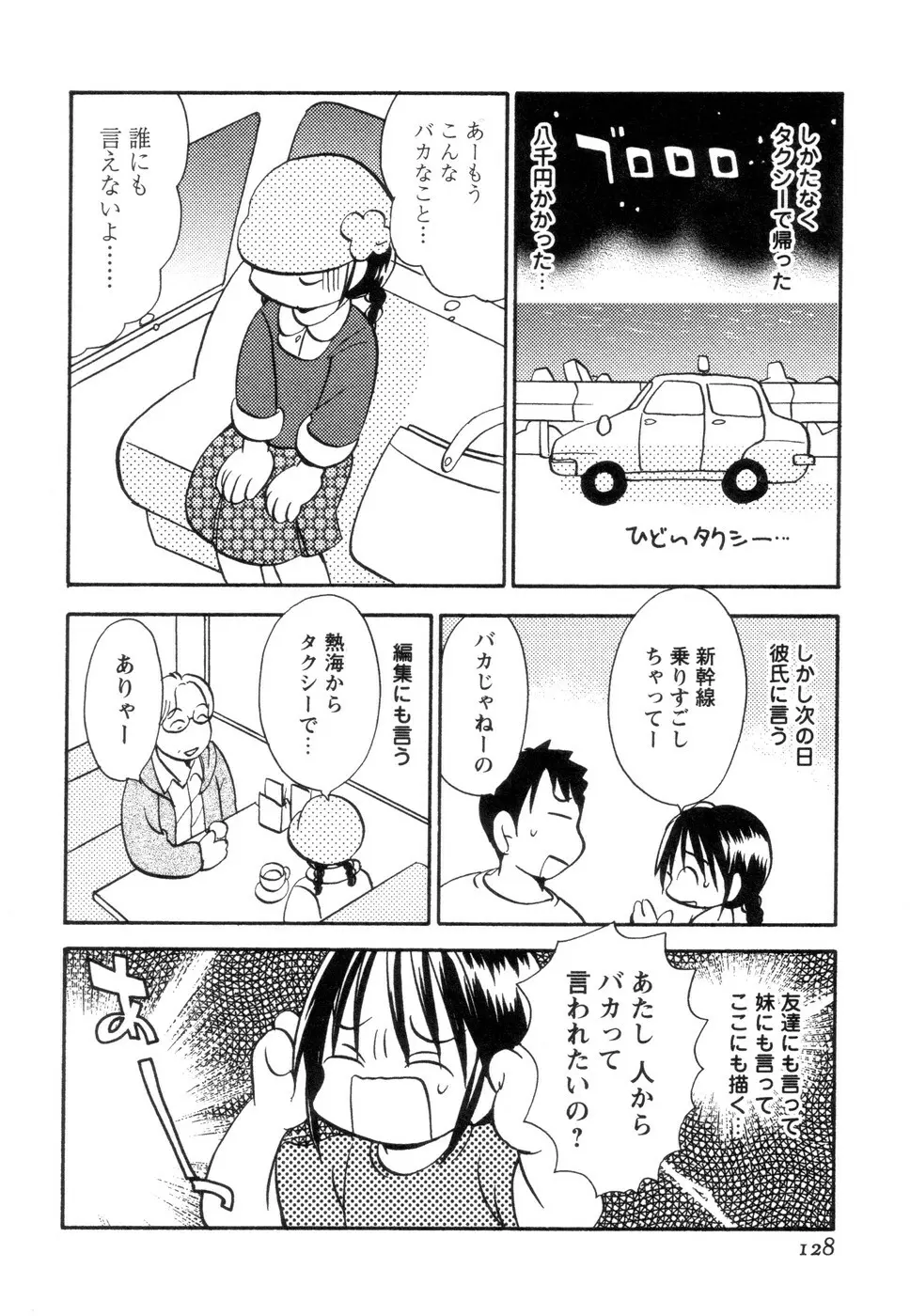 実録ですよっ!パヤパヤライフ2 Page.132