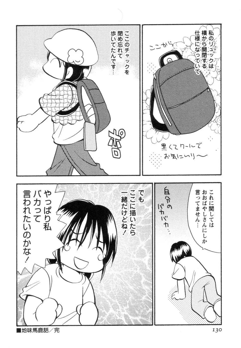 実録ですよっ!パヤパヤライフ2 Page.134